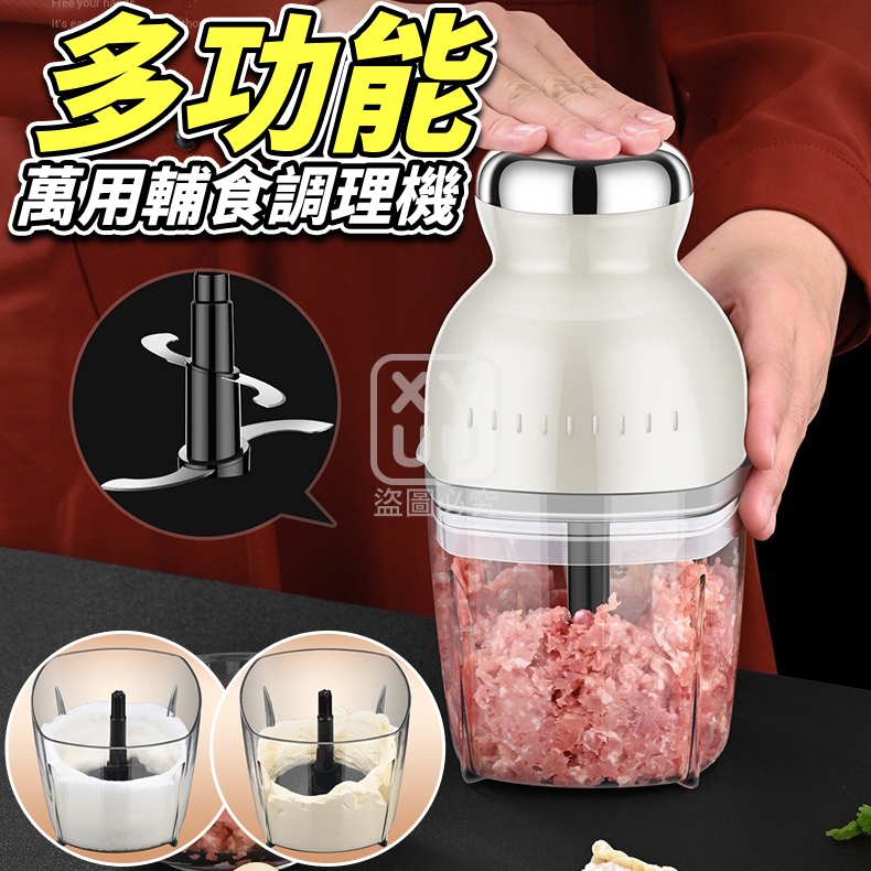 多功能萬用輔食調理機