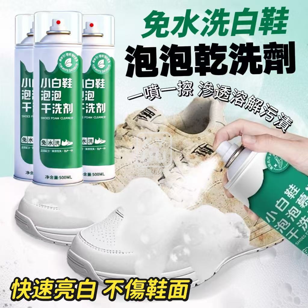 (2瓶)免水洗白鞋泡泡乾洗劑