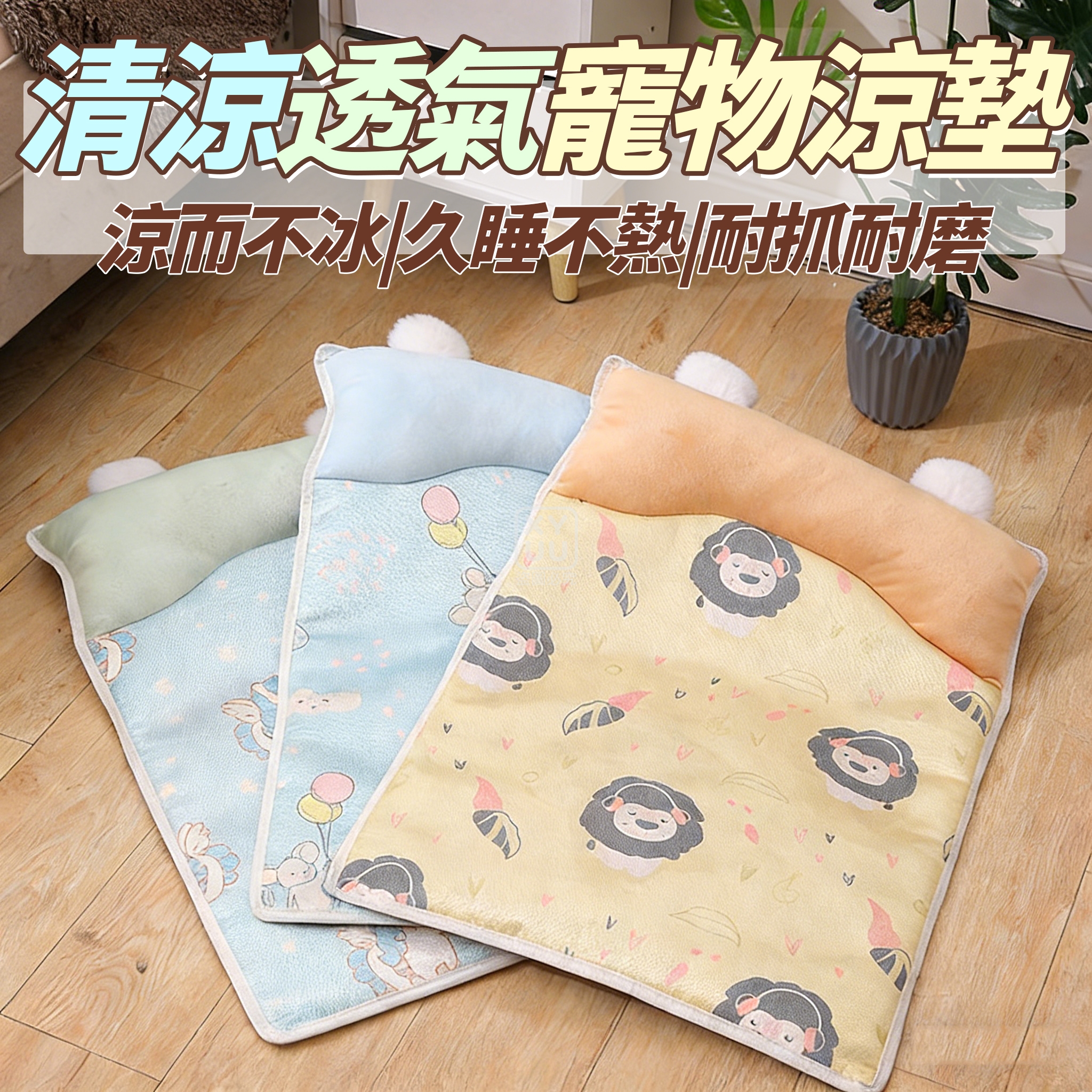 清涼透氣寵物涼墊