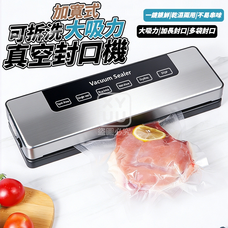 真空袋50入-可拆洗加寬式大吸力真空封口機