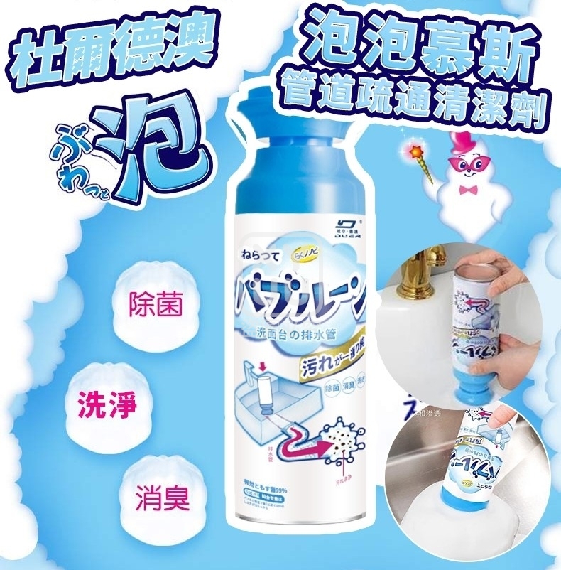 (2瓶)杜爾德澳 泡泡慕斯管道疏通清潔劑