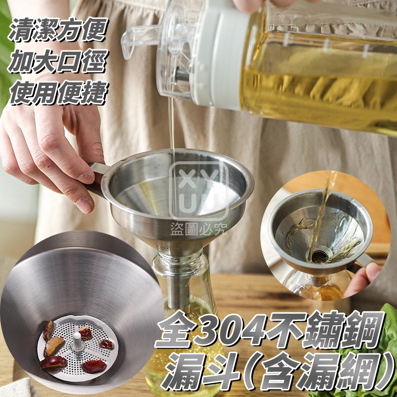 (2組)全304不鏽鋼漏斗 含漏網
