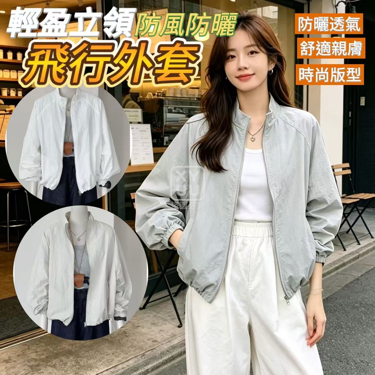 輕盈立領防風防曬飛行外套