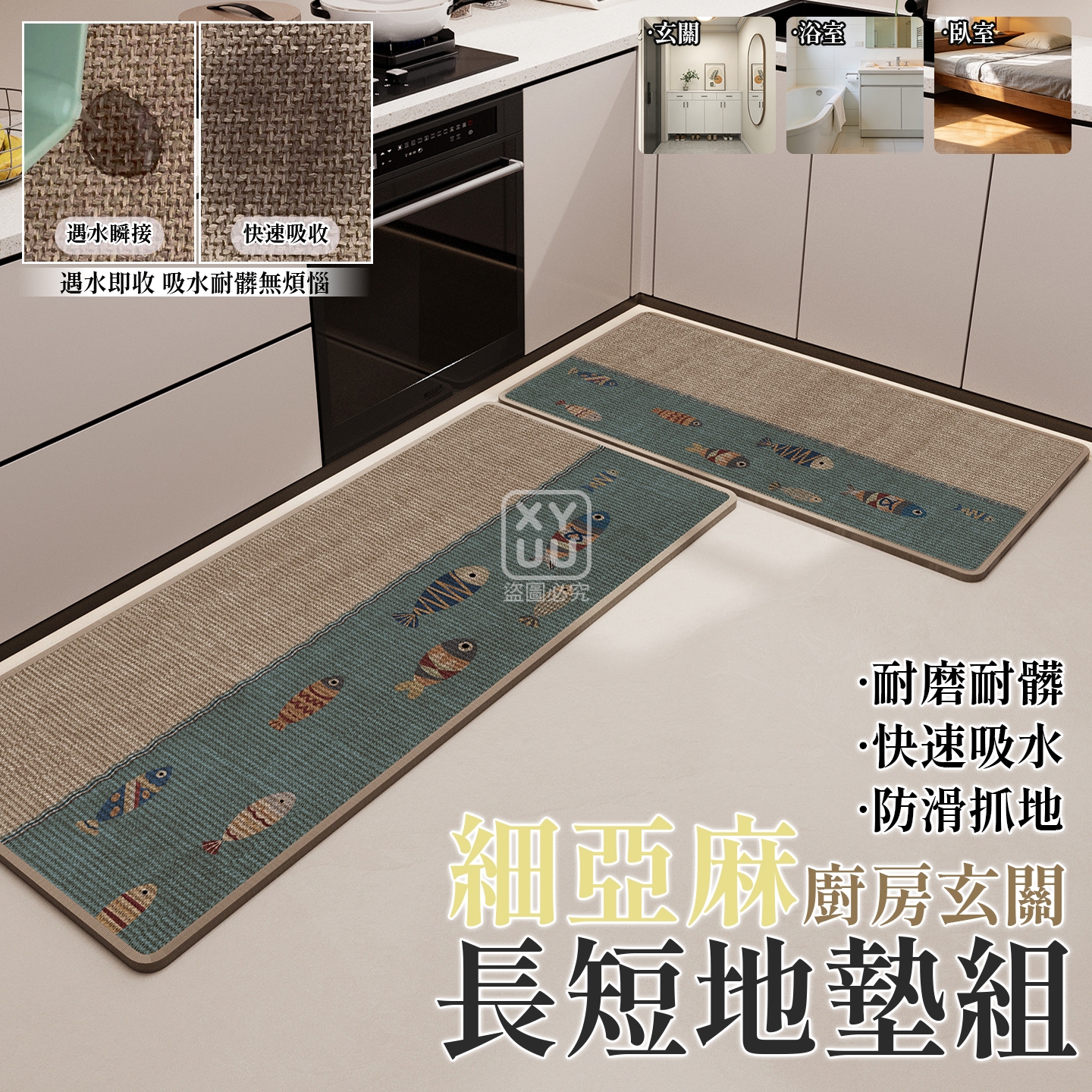 細亞麻廚房玄關長短地墊組 大小各一