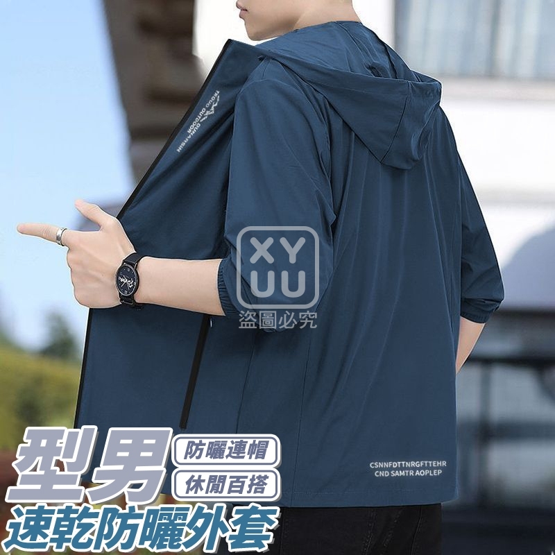 4XL碼-型男速乾防曬外套 4XL碼-型男速乾防曬外套