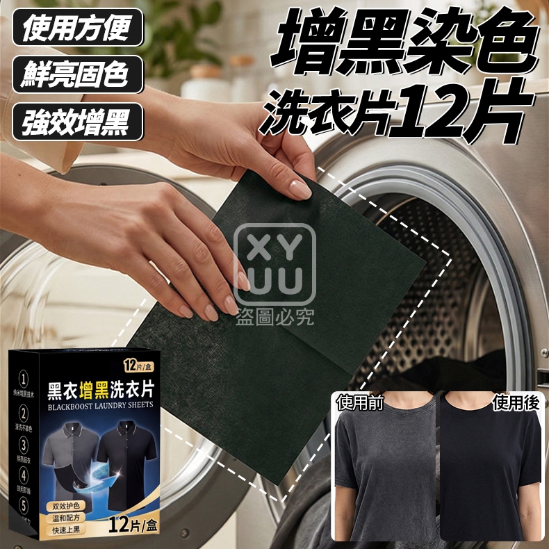 (3盒)增黑染色洗衣片12片