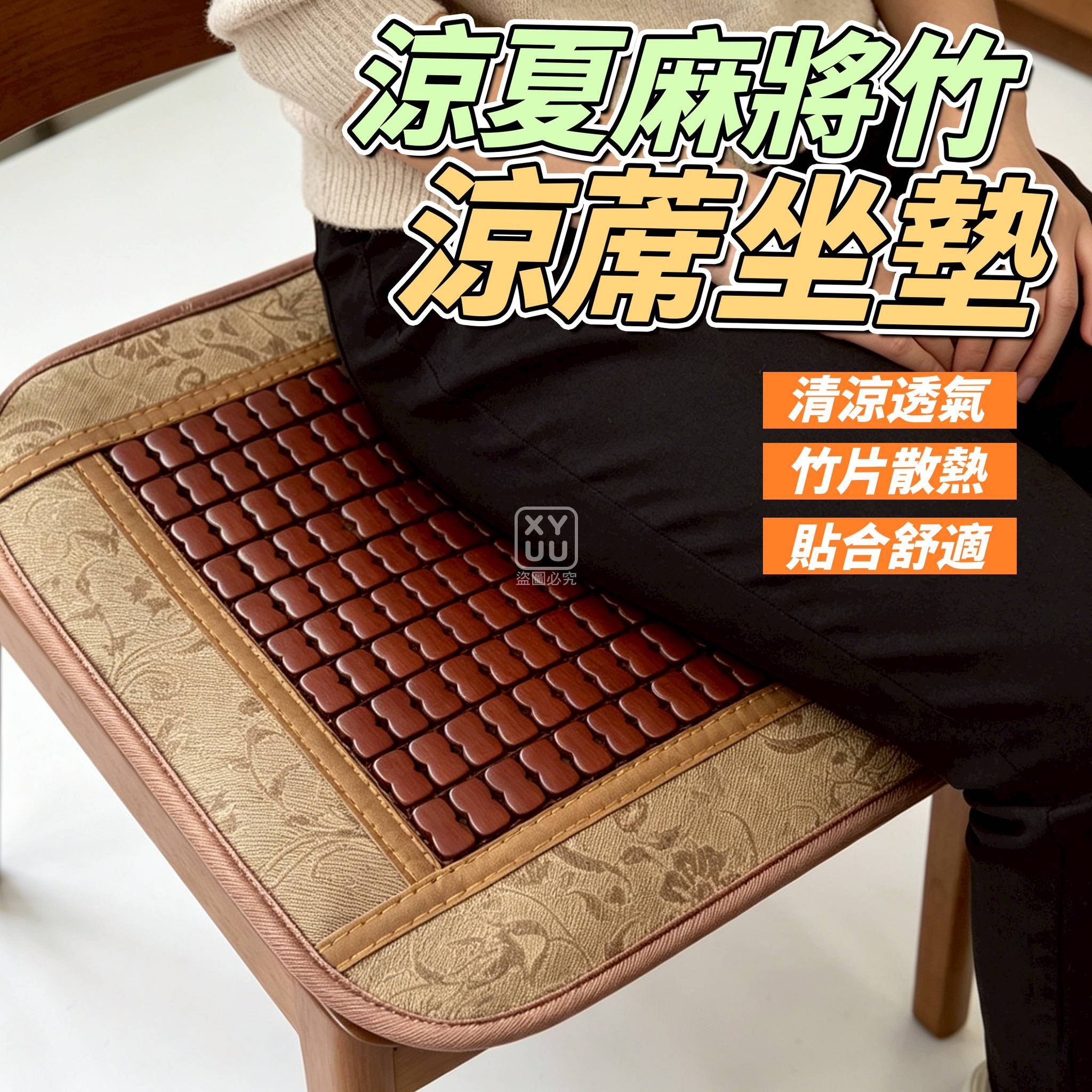 涼夏麻將竹涼蓆坐墊