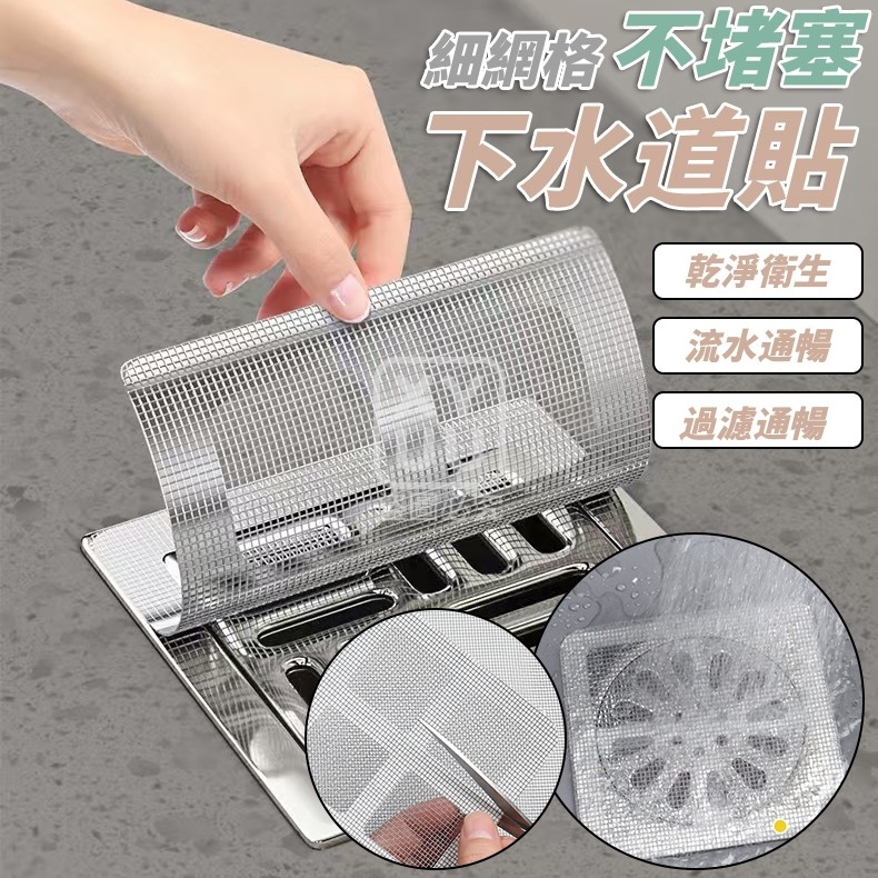 (4包)細網格不堵塞下水道貼50入
