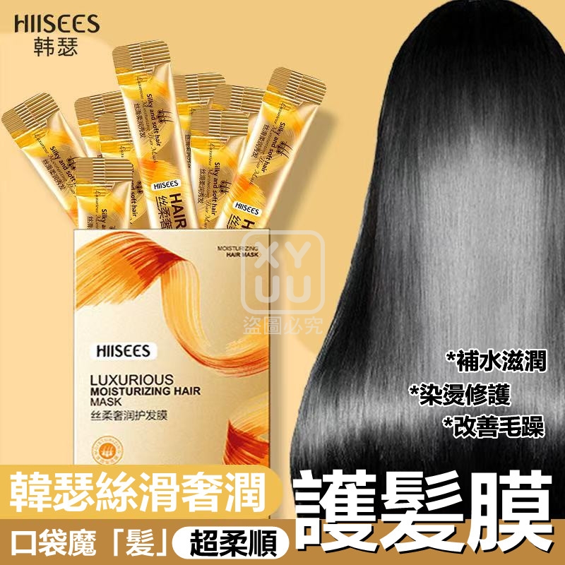 (2盒)韓瑟絲滑奢潤護髪膜20入