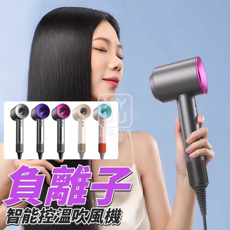 負離子智能控溫吹風機