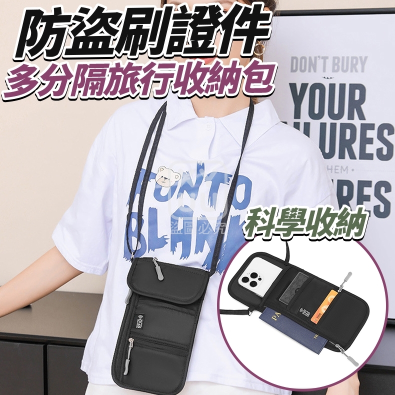 多分隔旅行防盜刷證件收納包