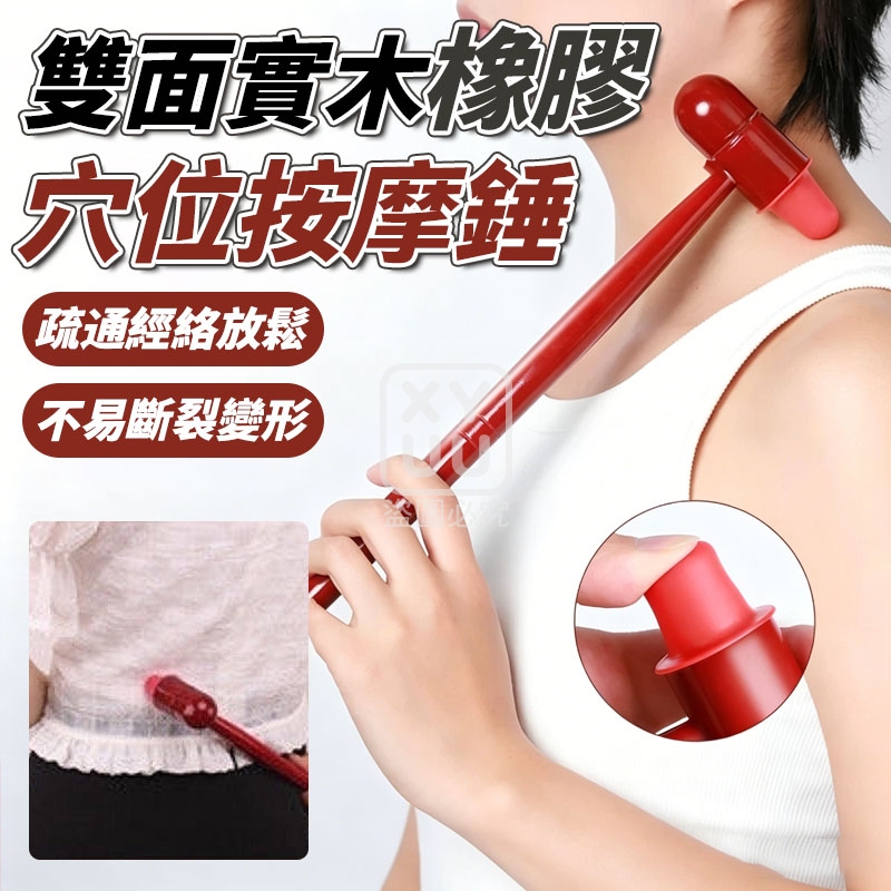 (2個)雙面實木橡膠穴位按摩錘