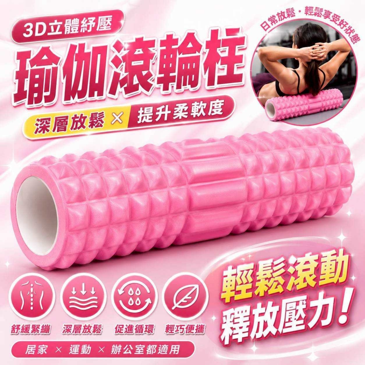 高分子EVA滾輪瑜珈柱