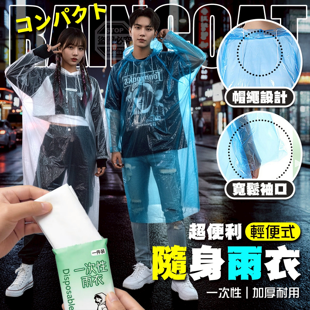 (2組)超便利輕便式加厚一次性隨身雨衣3入