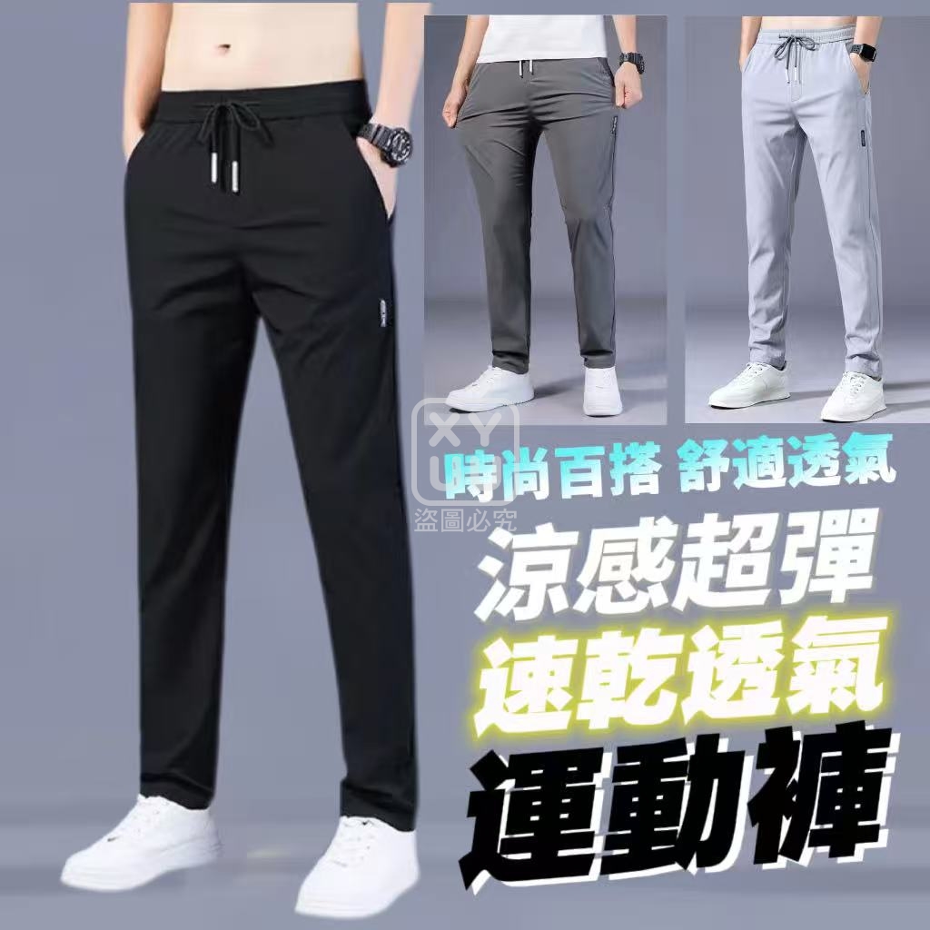 3XL碼-涼感超彈速乾透氣運動褲