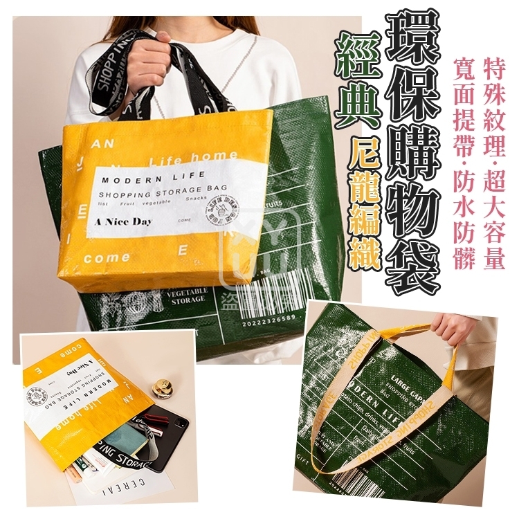 尼龍編織環保購物袋 大小各一
