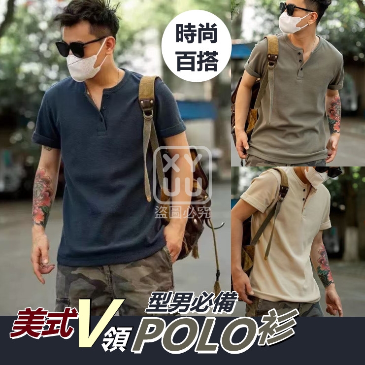 L碼-美式V領POLO衫