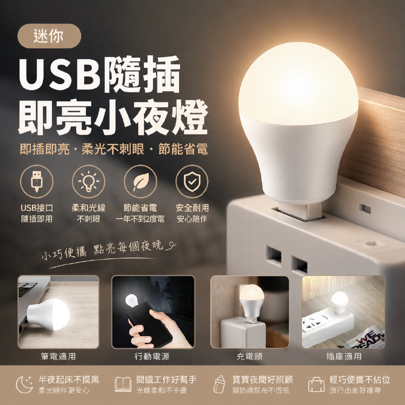 (2包)迷你USB隨插即亮小夜燈5入
