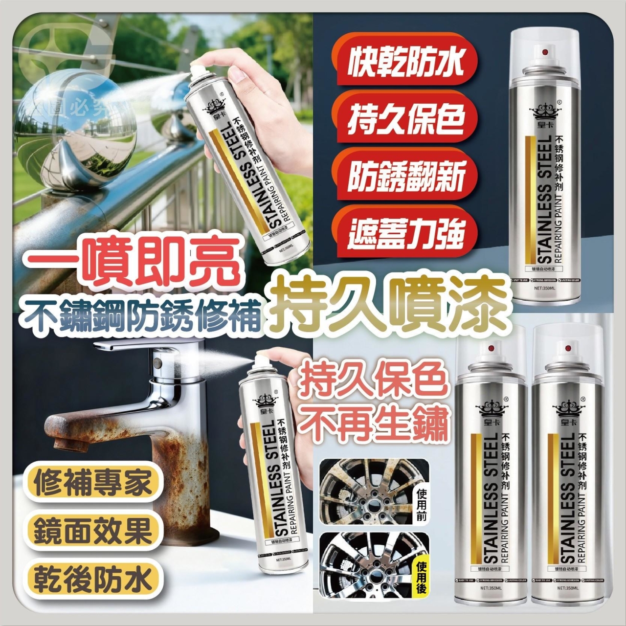 (2瓶)一噴即亮 不鏽鋼防鏽修補持久噴漆