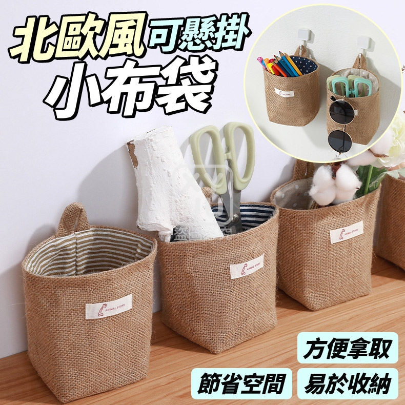 (2個)北歐風可懸掛小布袋