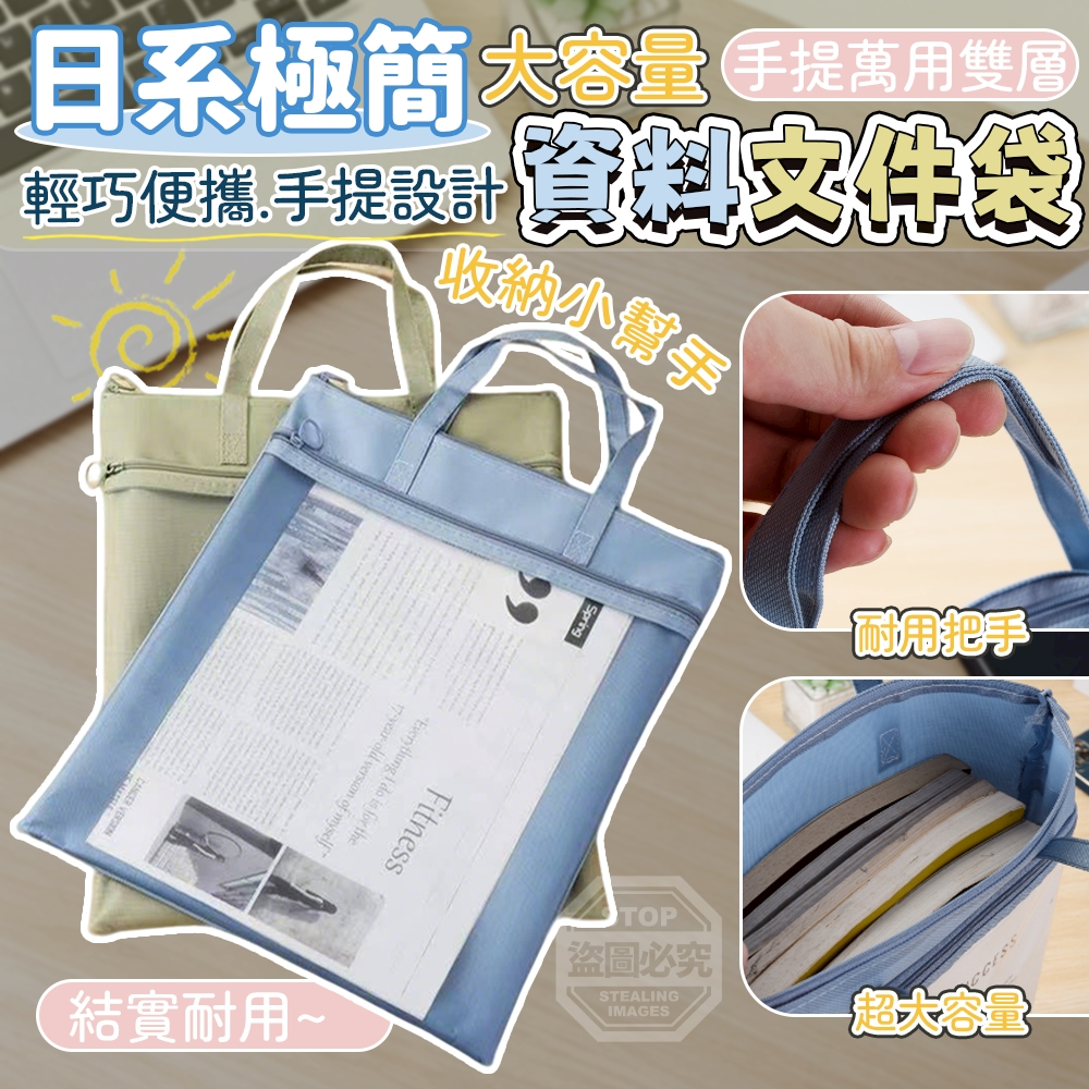 (2個)日系極簡大容量手提萬用雙層資料文件袋