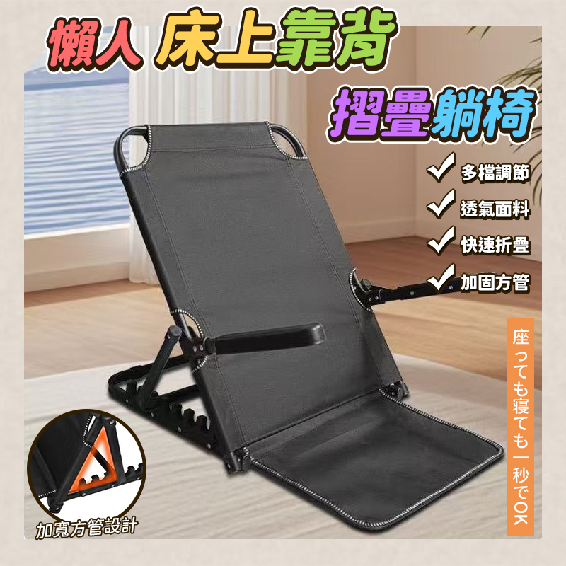 懶人床上靠背摺疊躺椅