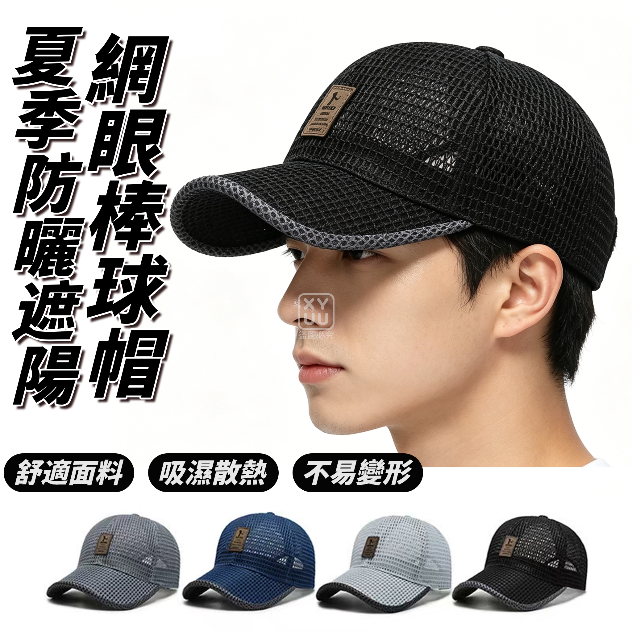 夏季防曬遮陽網眼棒球帽