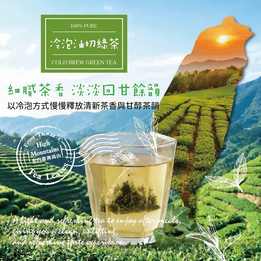 冷泡油切綠茶 2.5gx30入
