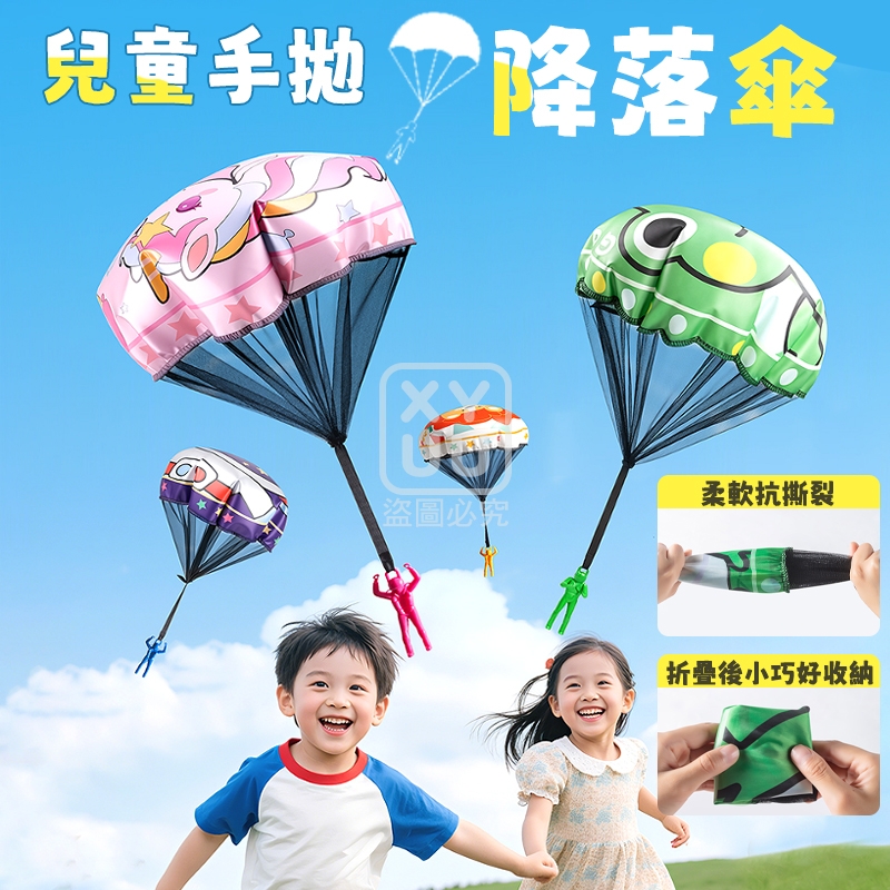 (4個)兒童手拋降落傘