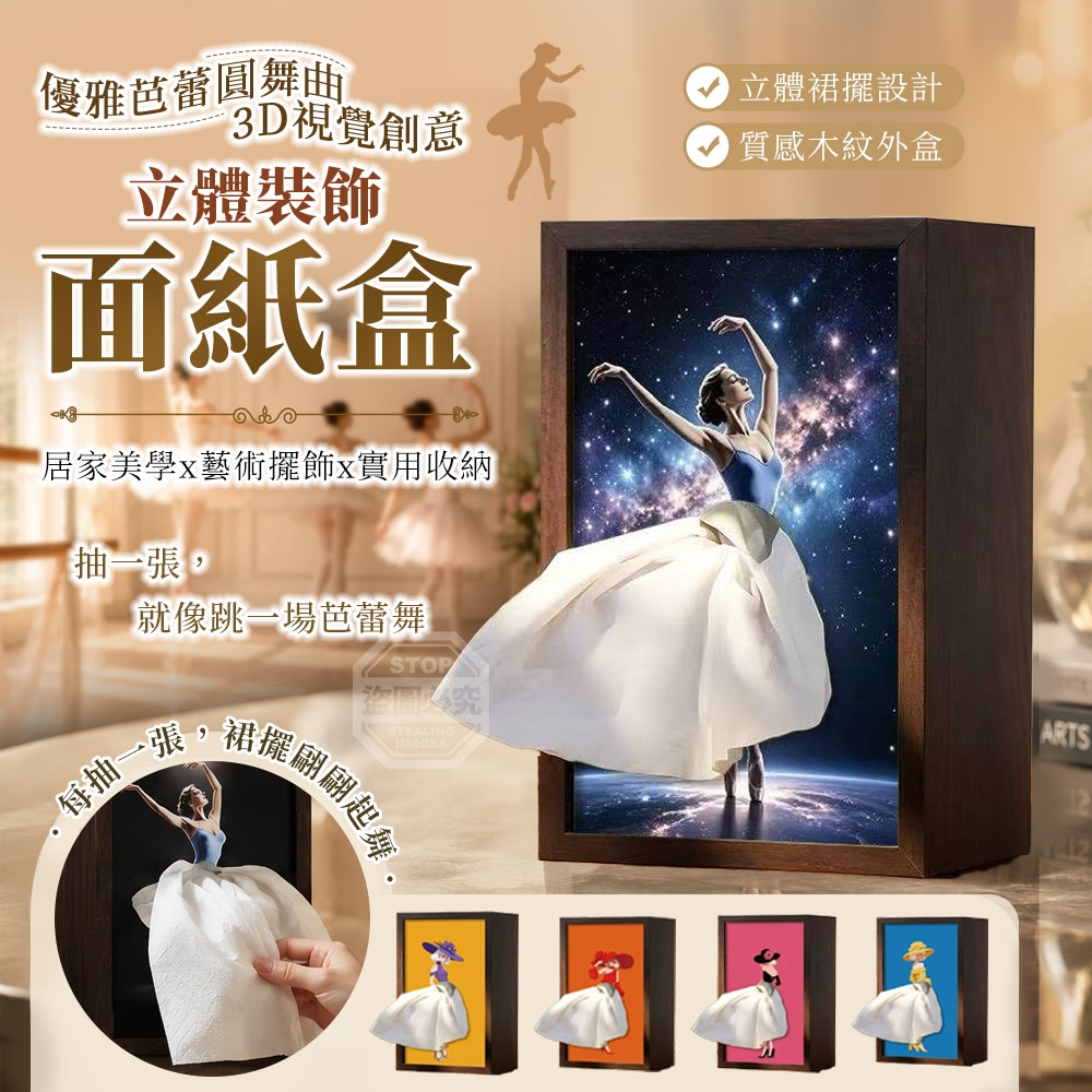 (2個)優雅芭蕾圓舞曲3D視覺創意立體裝飾面紙盒