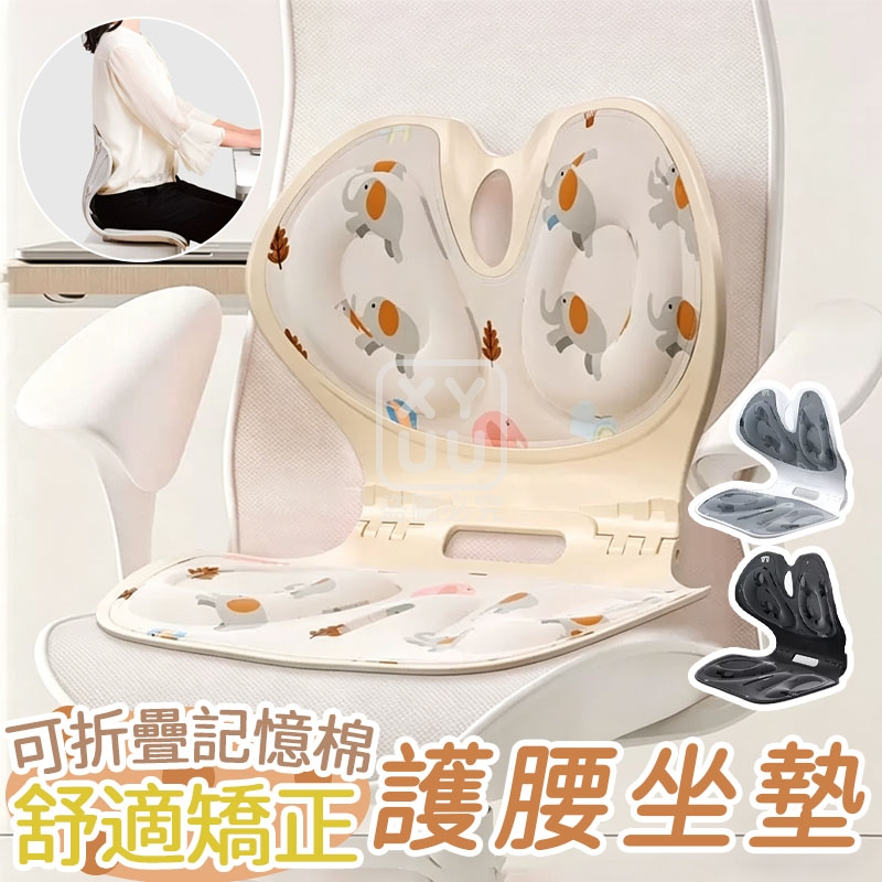 可折疊記憶棉舒適矯正護腰坐墊