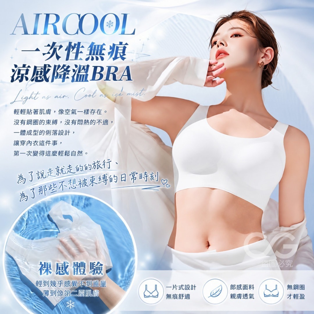 一次性涼感無痕降溫A 同款2件
