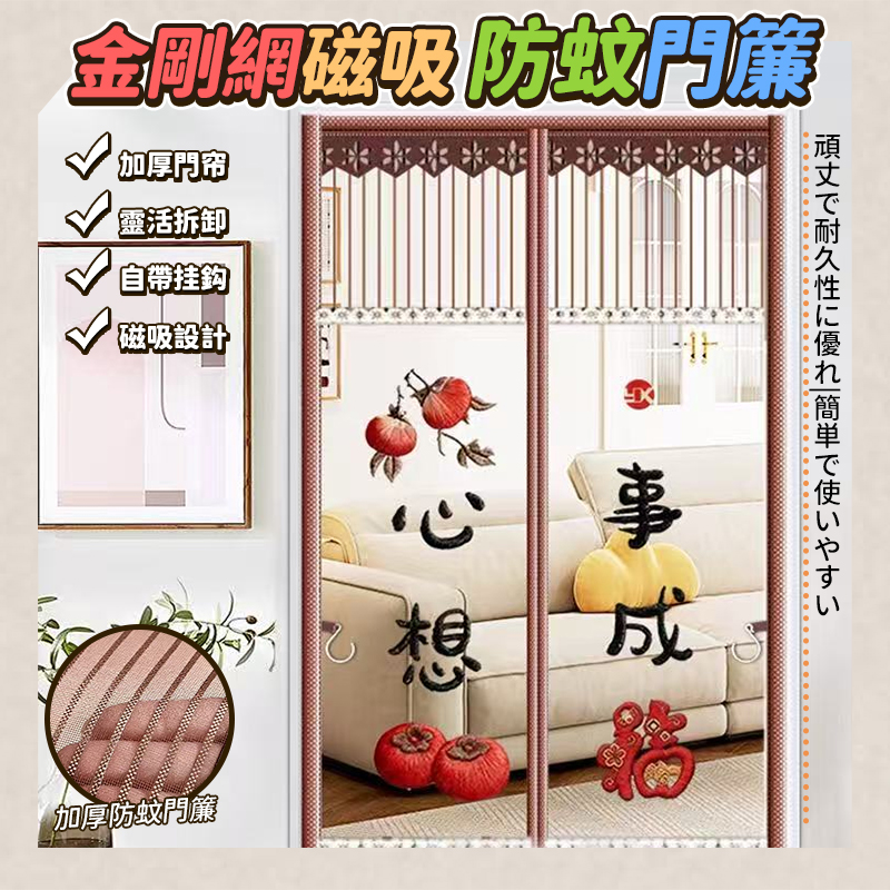 高質量金剛網磁吸防蚊門簾