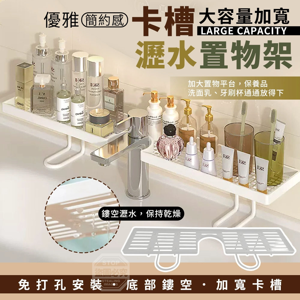 優雅簡約感大容量加寬卡槽瀝水置物架