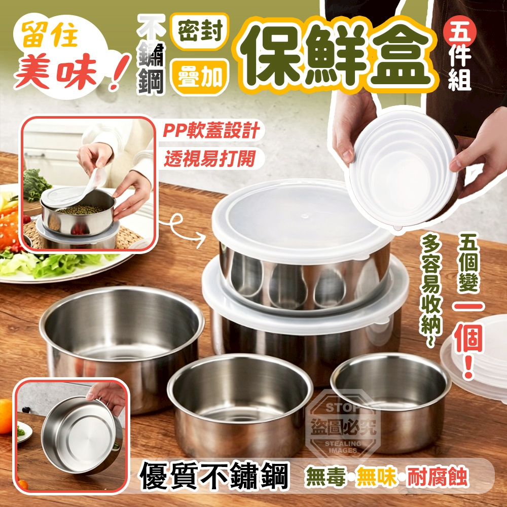 留住美味不鏽鋼密封疊加保鮮盒五件組