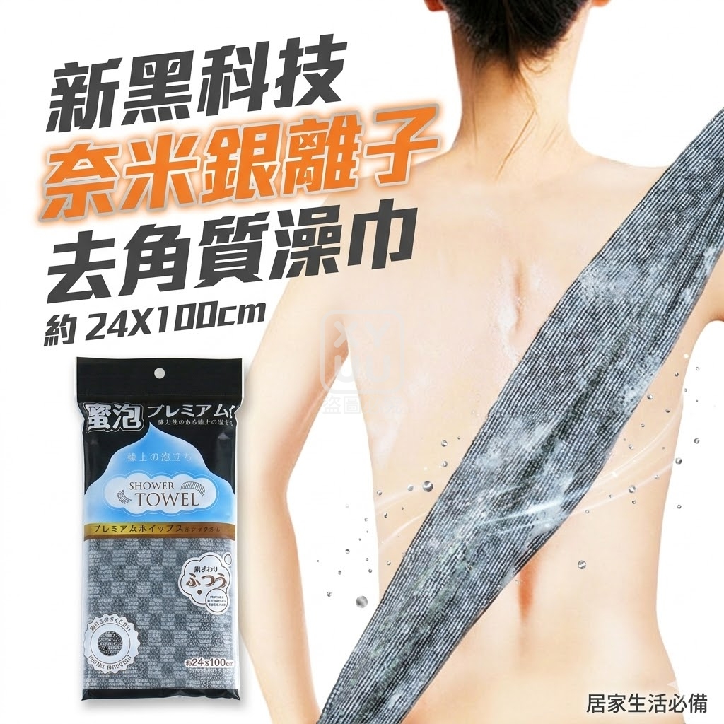 (2個)新黑科技 奈米銀離子去角質澡巾