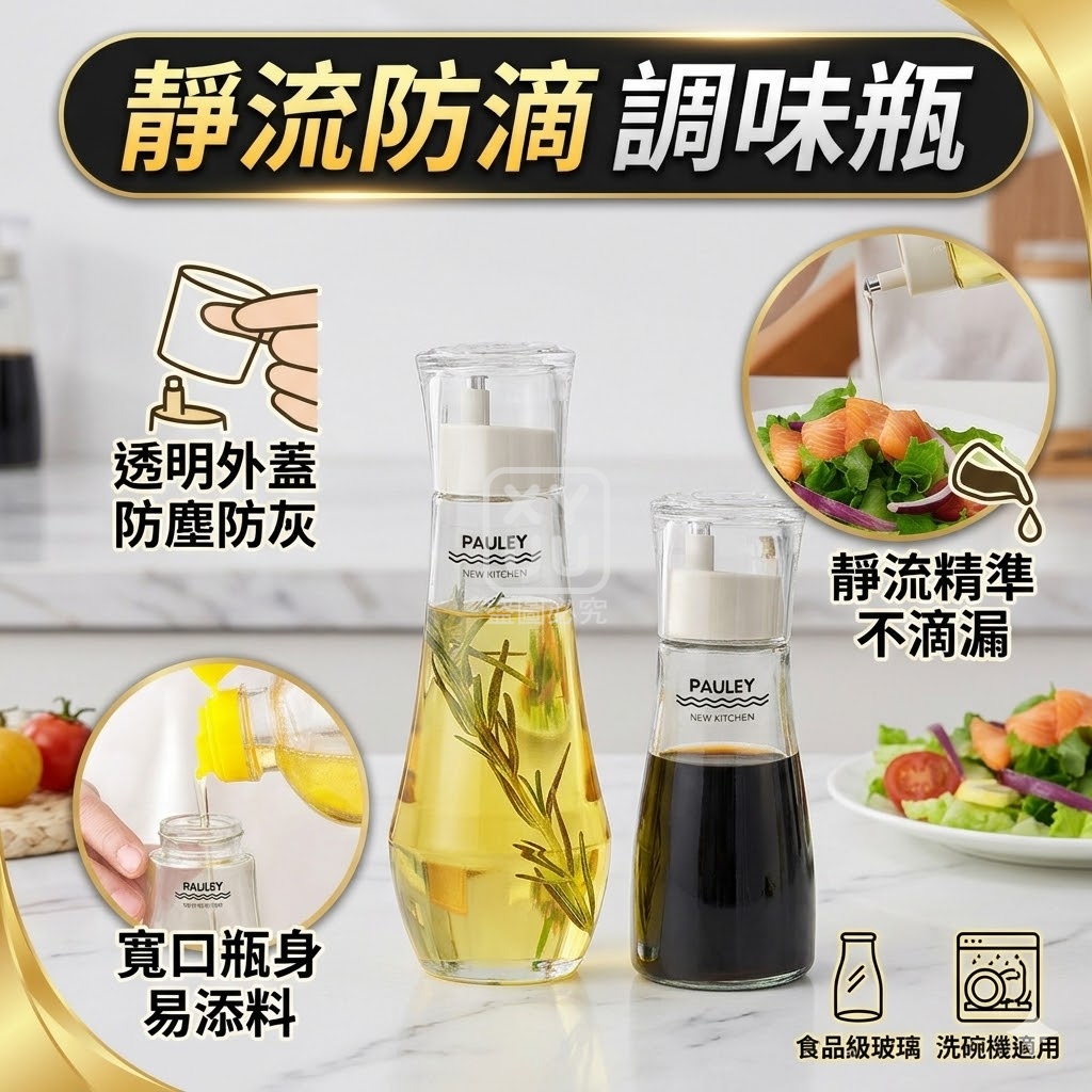 中號-靜流防滴調味瓶 中號-靜流防滴調味瓶