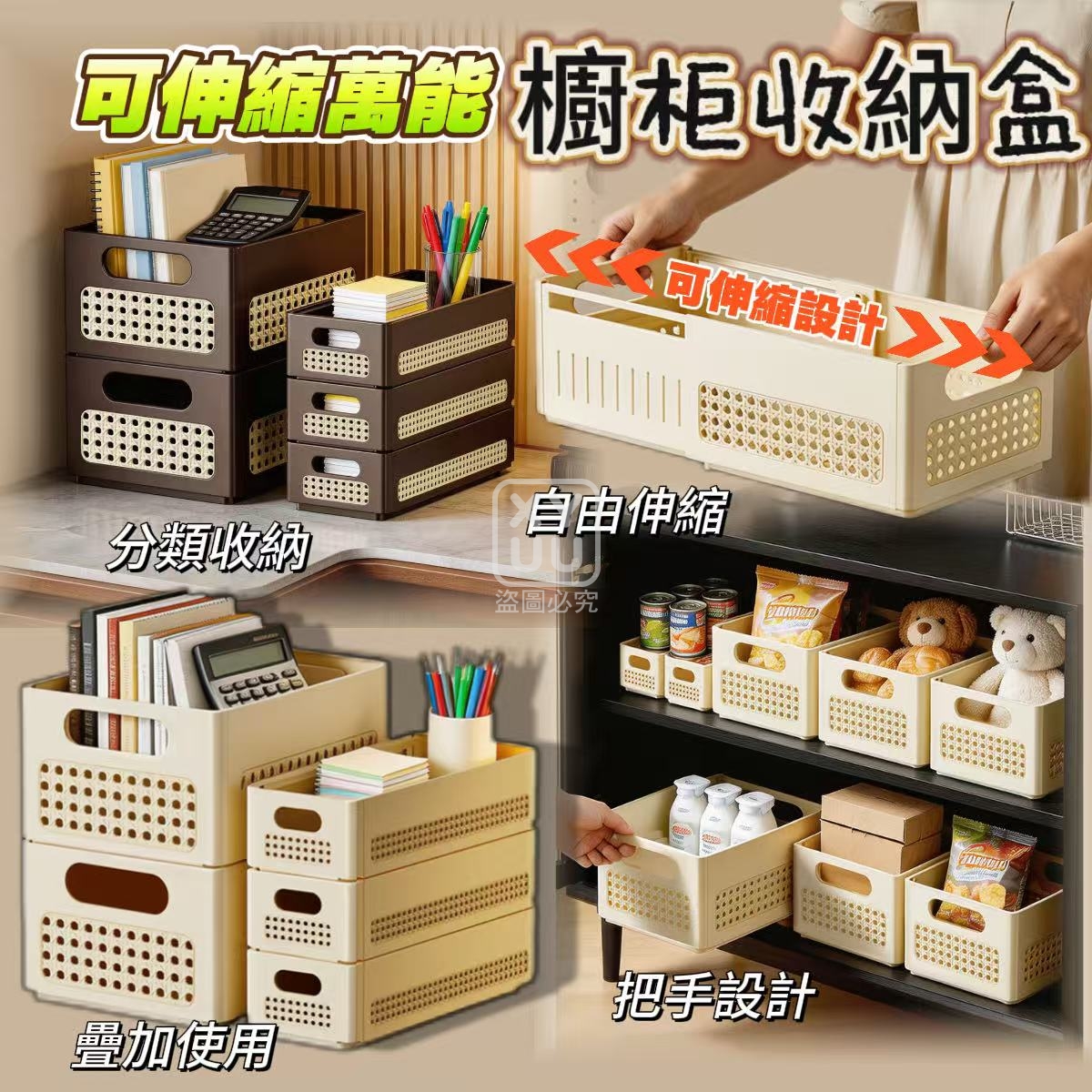 (2個)小號-可伸縮萬能櫥柜收納盒