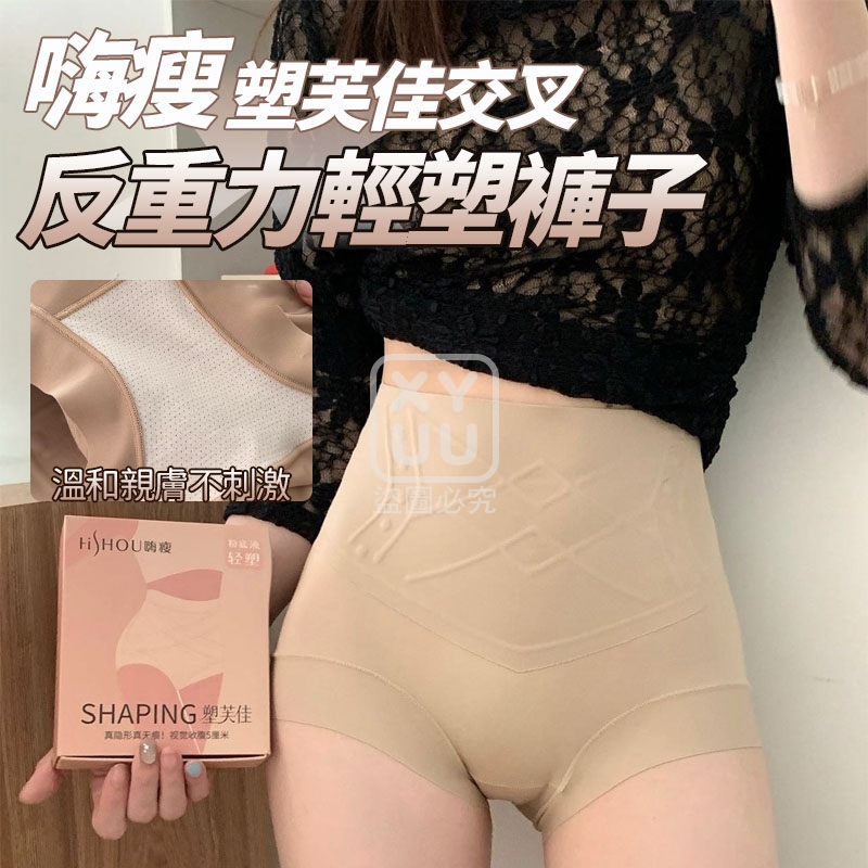 嗨瘦 塑芙佳 交叉反重力輕塑褲子2條入