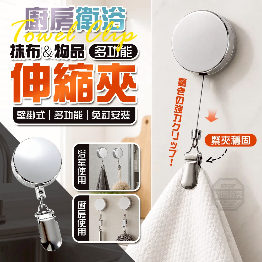 (4個)壁掛式廚房衛浴抹布物品免釘強力多功能伸縮夾