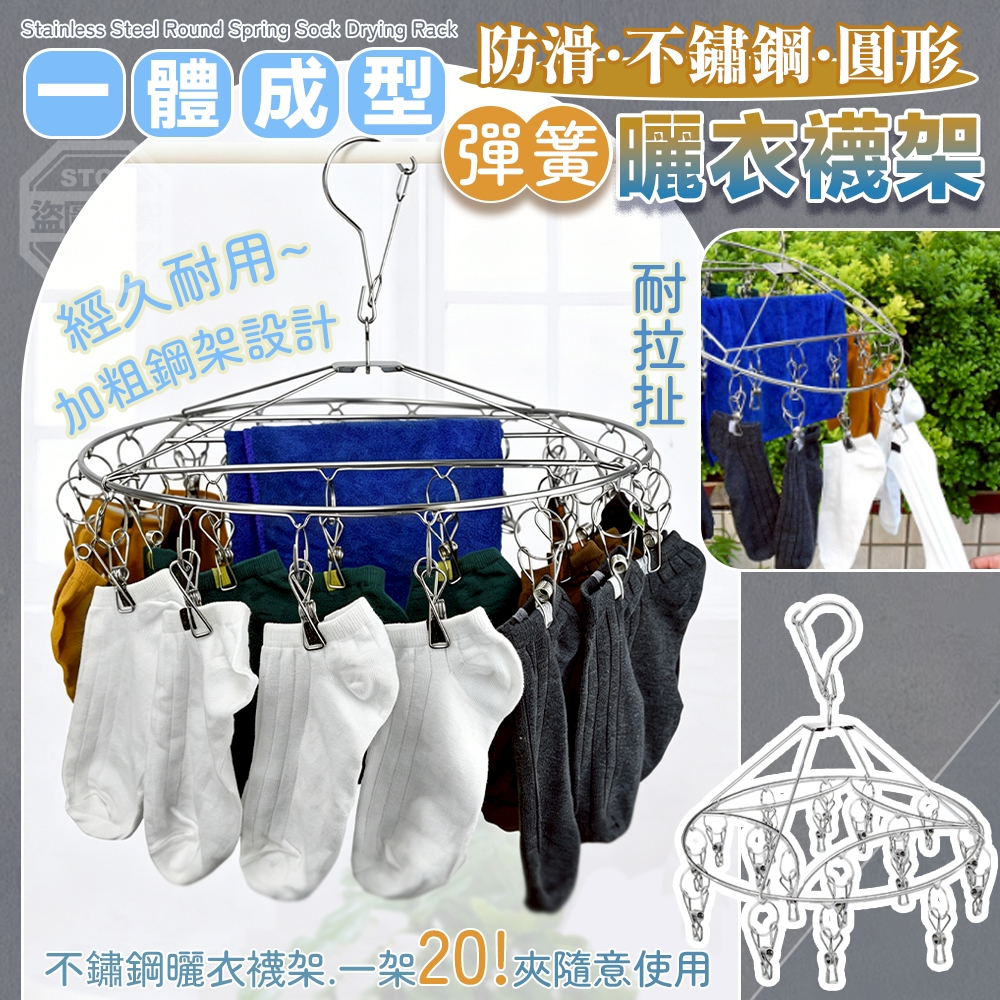 一體成型防滑不鏽鋼圓形彈簧曬衣襪架
