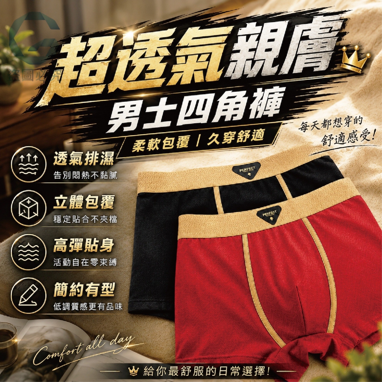 超透氣親膚男士四角內褲5入