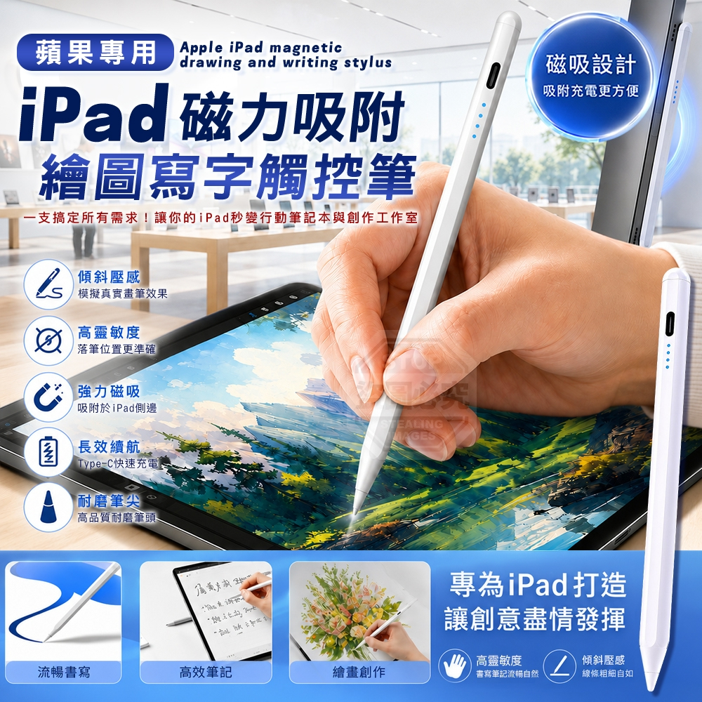 蘋果專用iPad磁力吸附繪圖寫字觸控筆