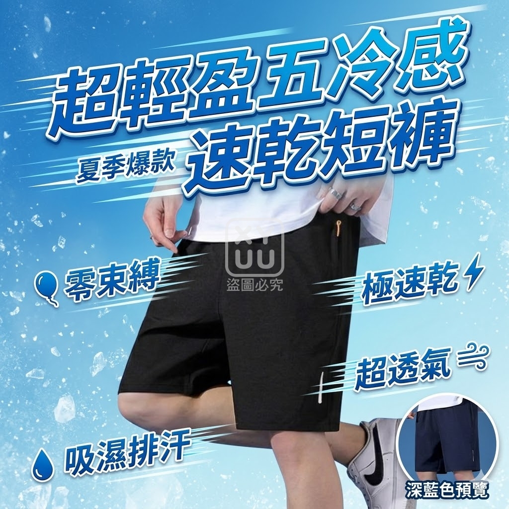 超輕盈五冷感速乾短褲