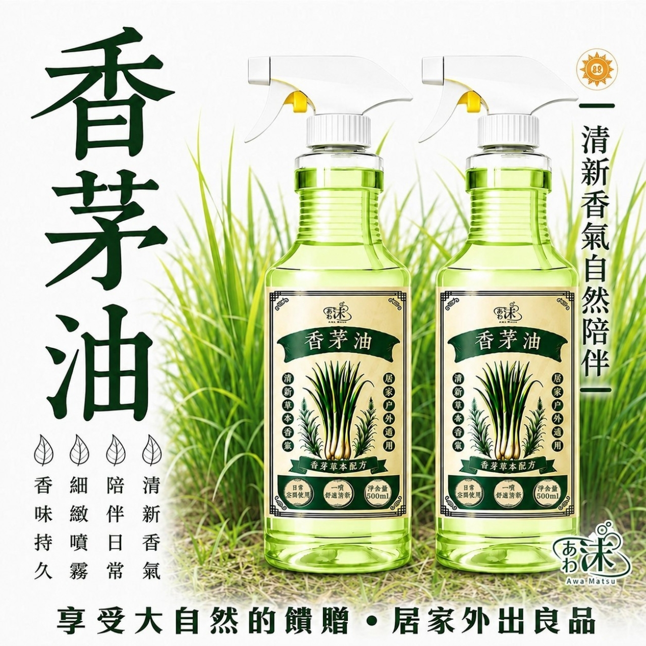 MIT台灣製造 あわ沫 香茅油 500ml