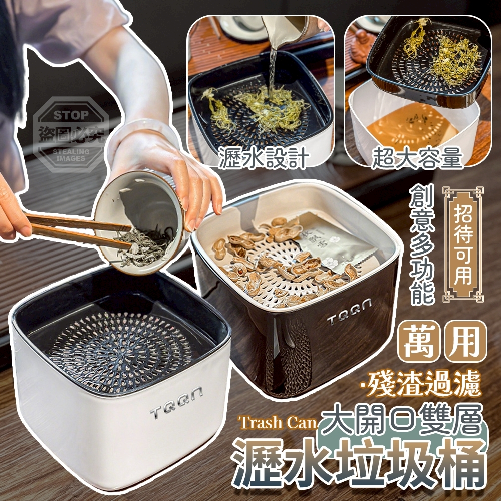 萬用大開口雙層殘渣過濾瀝水垃圾桶