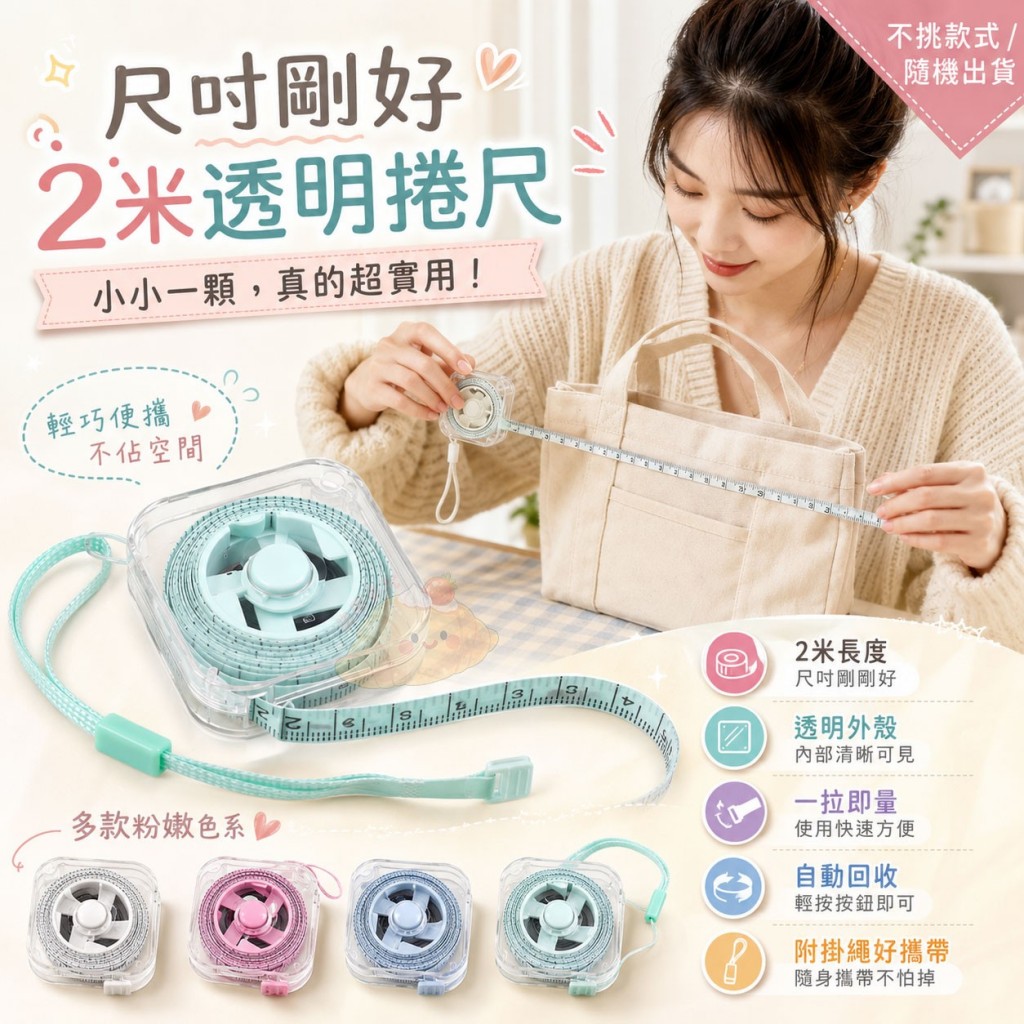 (2包)尺吋剛好2米透明捲尺2入