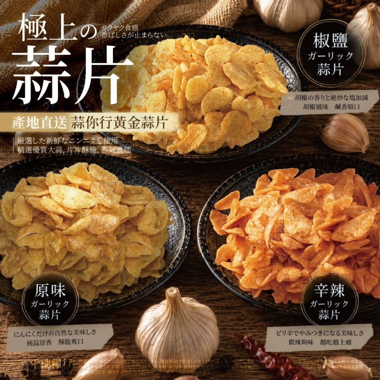 禾穗糧行®產地直送蒜你行黃金蒜片50g