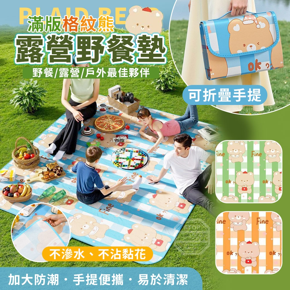 滿版格紋熊加大防潮可折疊手提露營野餐墊