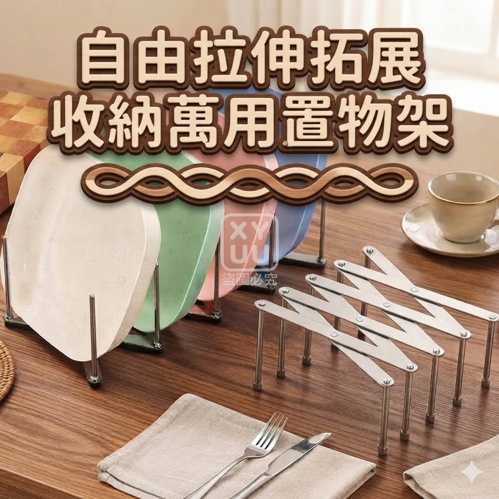 (2個)自由拉伸拓展收納萬用置物架